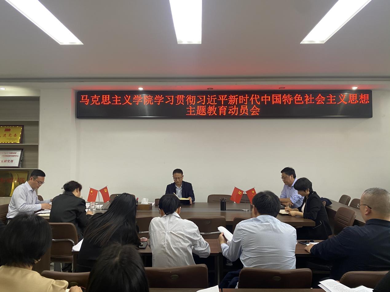 【主题教育专题】明升MS88官网召开学习贯彻习近平新时代中国特色社会主义思想主题教育动员会
